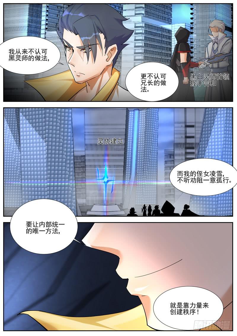 《灵狩事件簿》95.第四十八话（1） 第5页