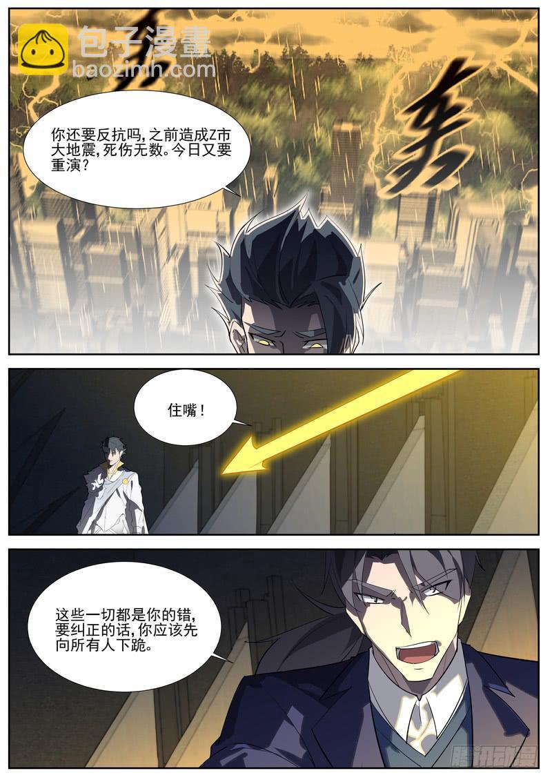 《灵狩事件簿》95.第四十八话（1） 第6页