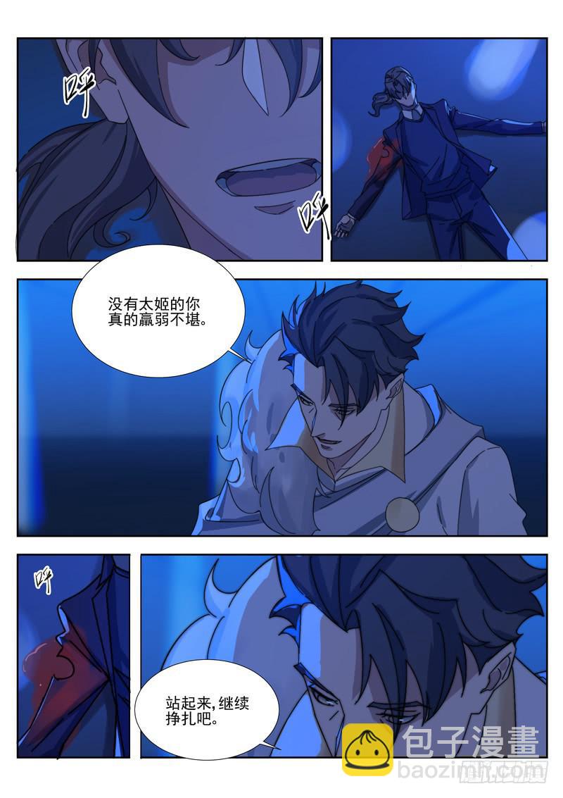 《灵狩事件簿》95.第四十八话（1） 第9页