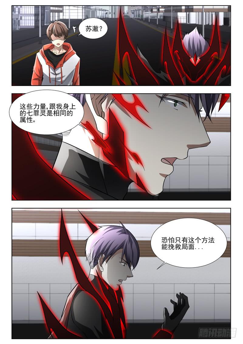 《灵狩事件簿》92.第四十六话（2） 第10页