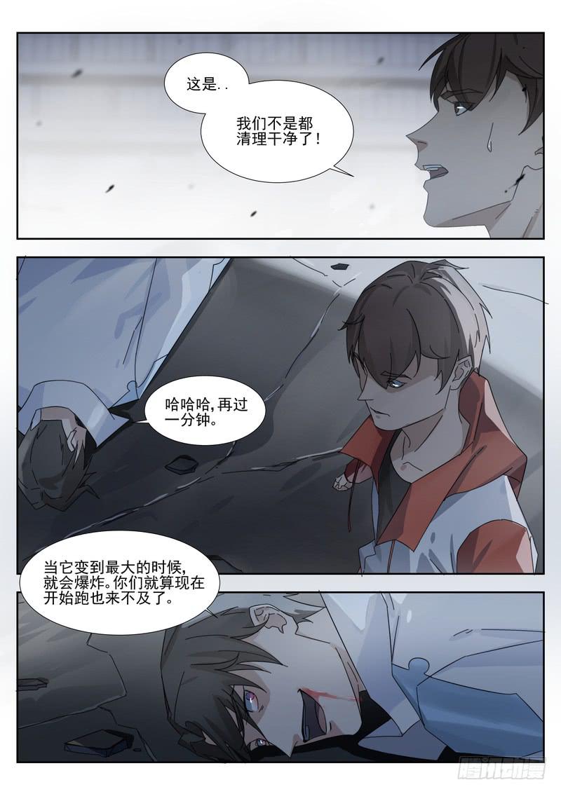 《灵狩事件簿》92.第四十六话（2） 第8页
