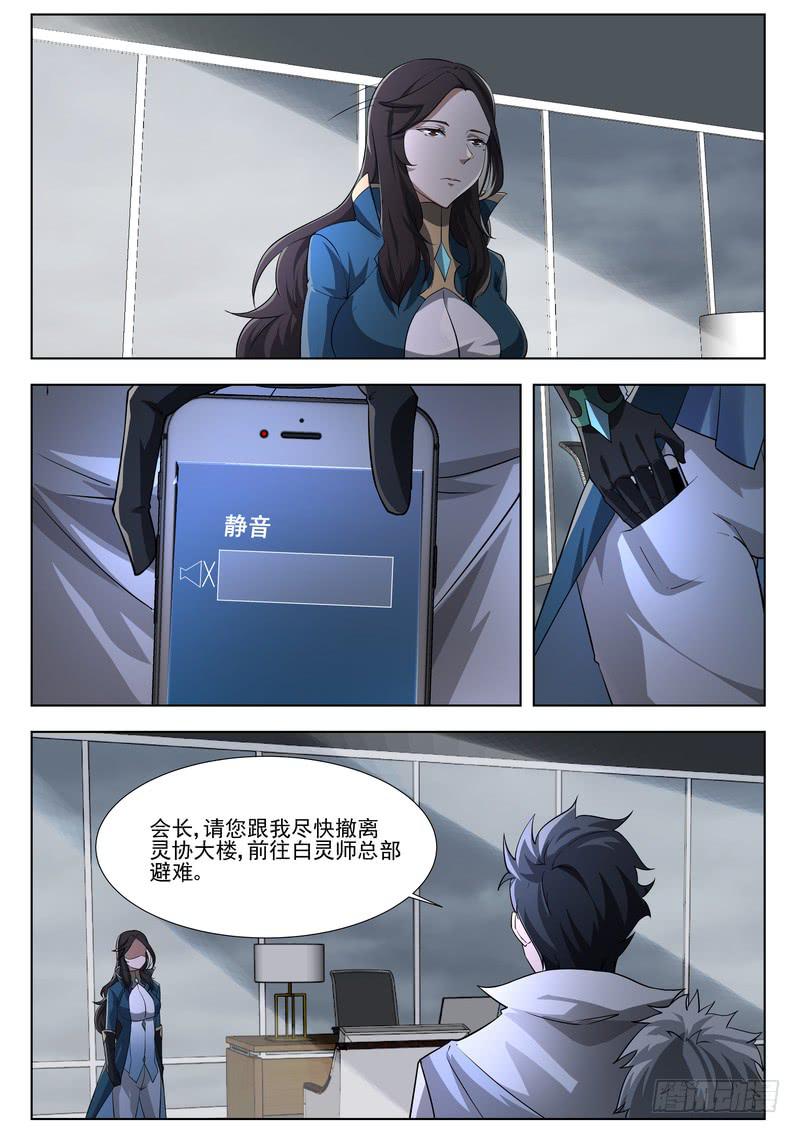 《灵狩事件簿》93.第四十七话（1） 第10页