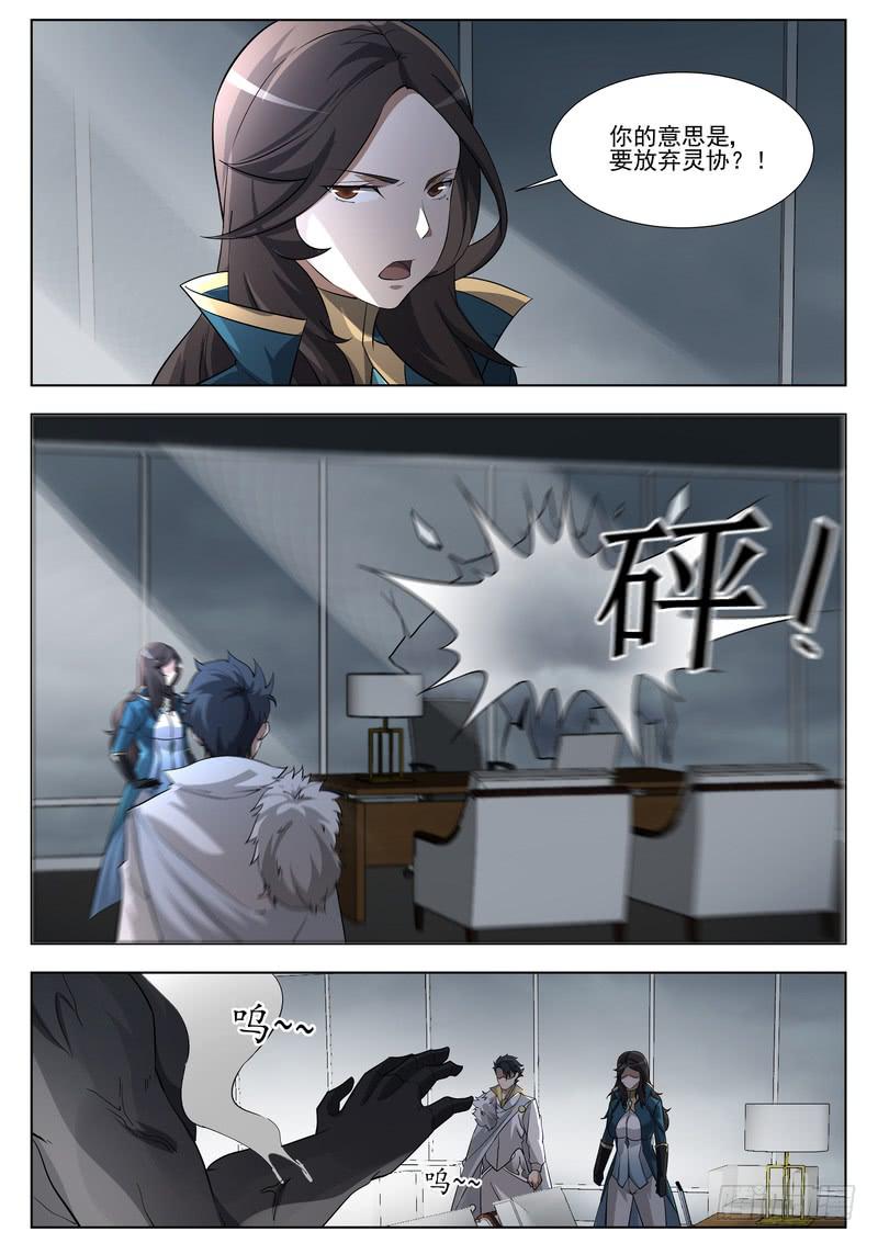 《灵狩事件簿》93.第四十七话（1） 第11页