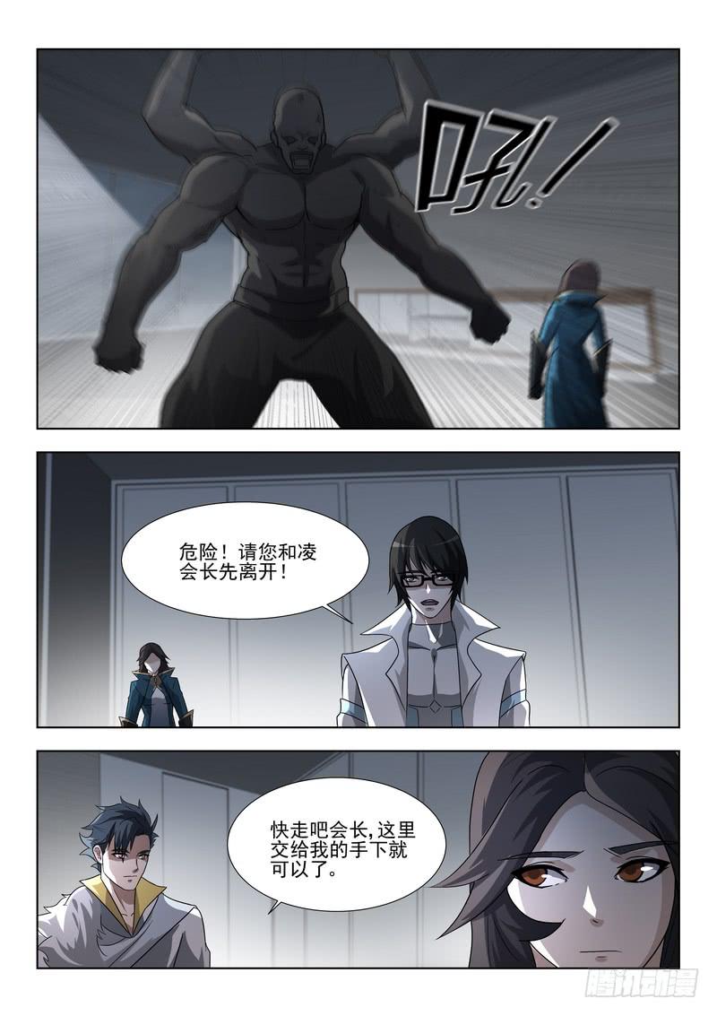 《灵狩事件簿》93.第四十七话（1） 第12页