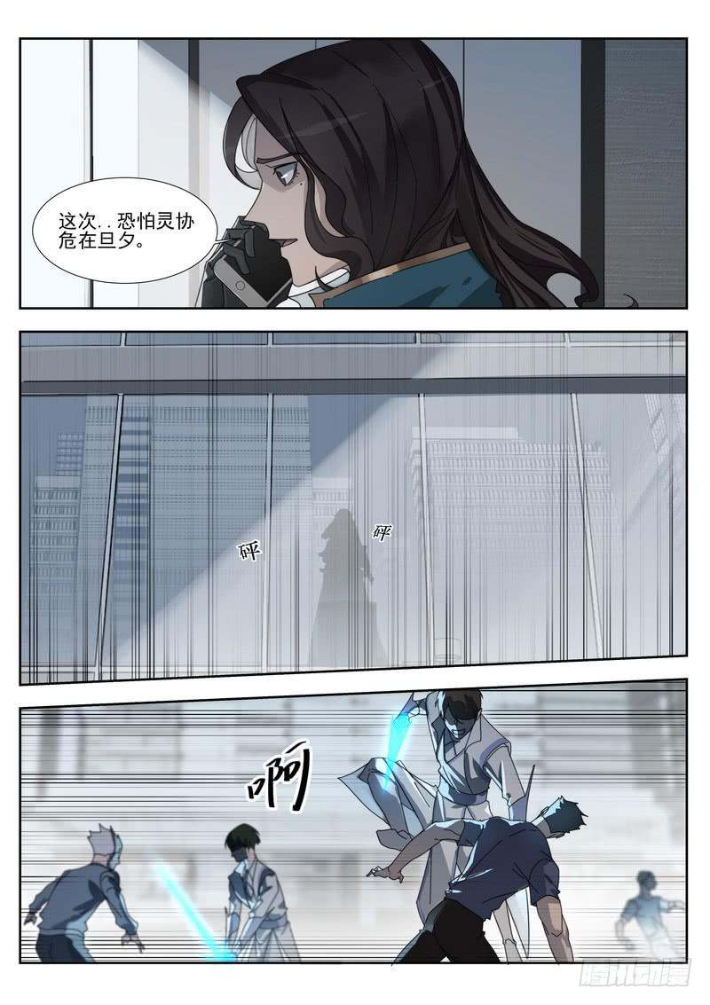 《灵狩事件簿》93.第四十七话（1） 第8页