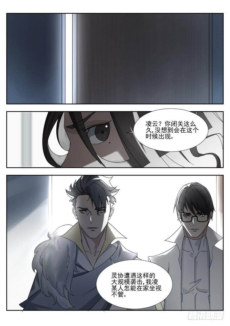 《灵狩事件簿》93.第四十七话（1） 第9页