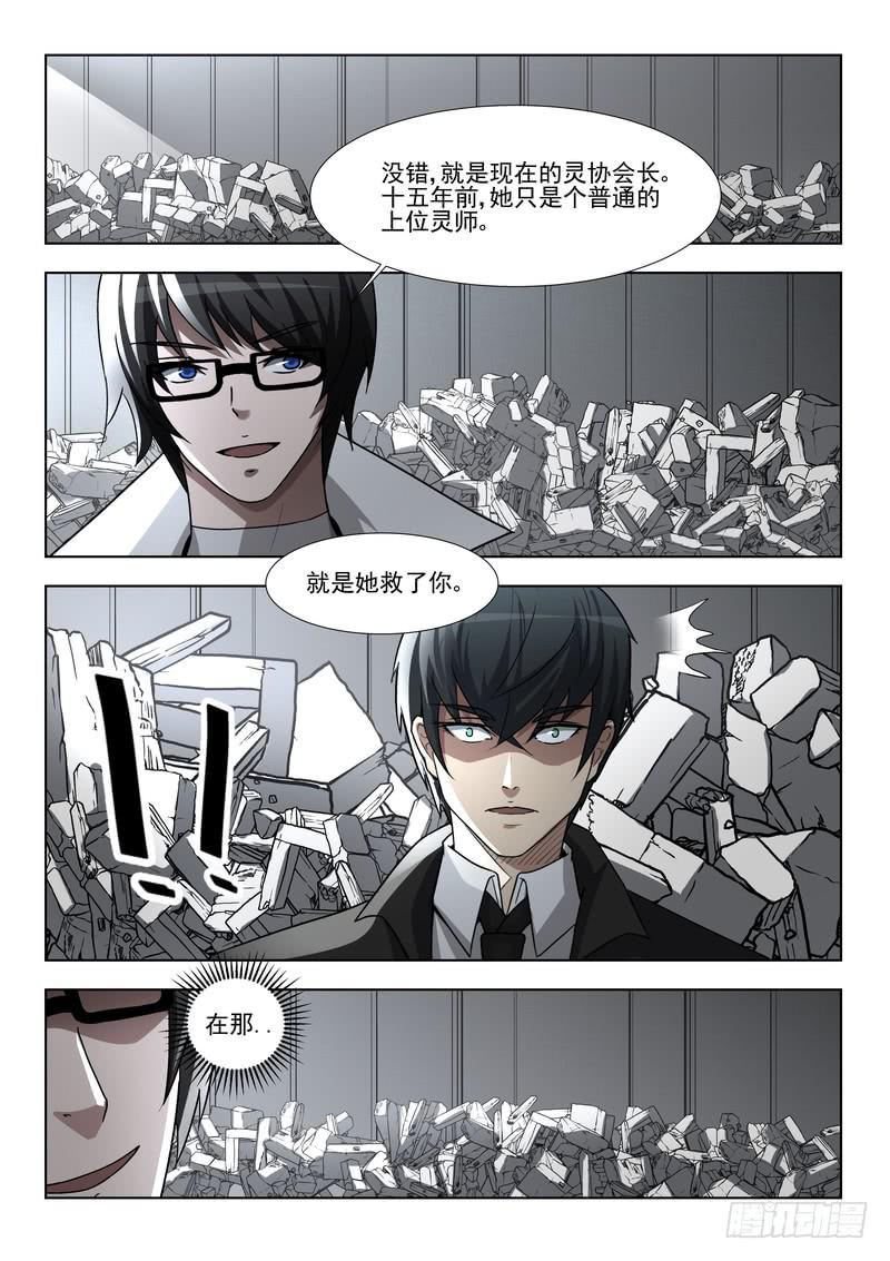 《灵狩事件簿》98.第四十九话（2） 第1页