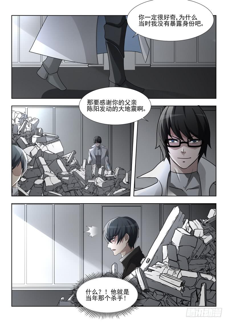 《灵狩事件簿》98.第四十九话（2） 第2页