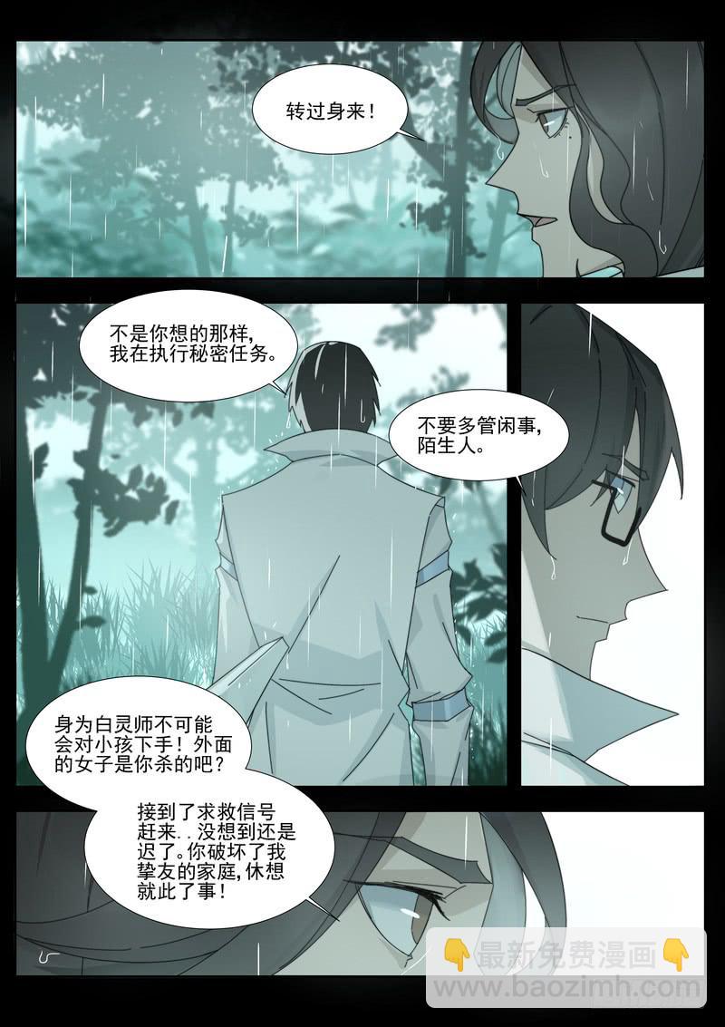 《灵狩事件簿》98.第四十九话（2） 第3页