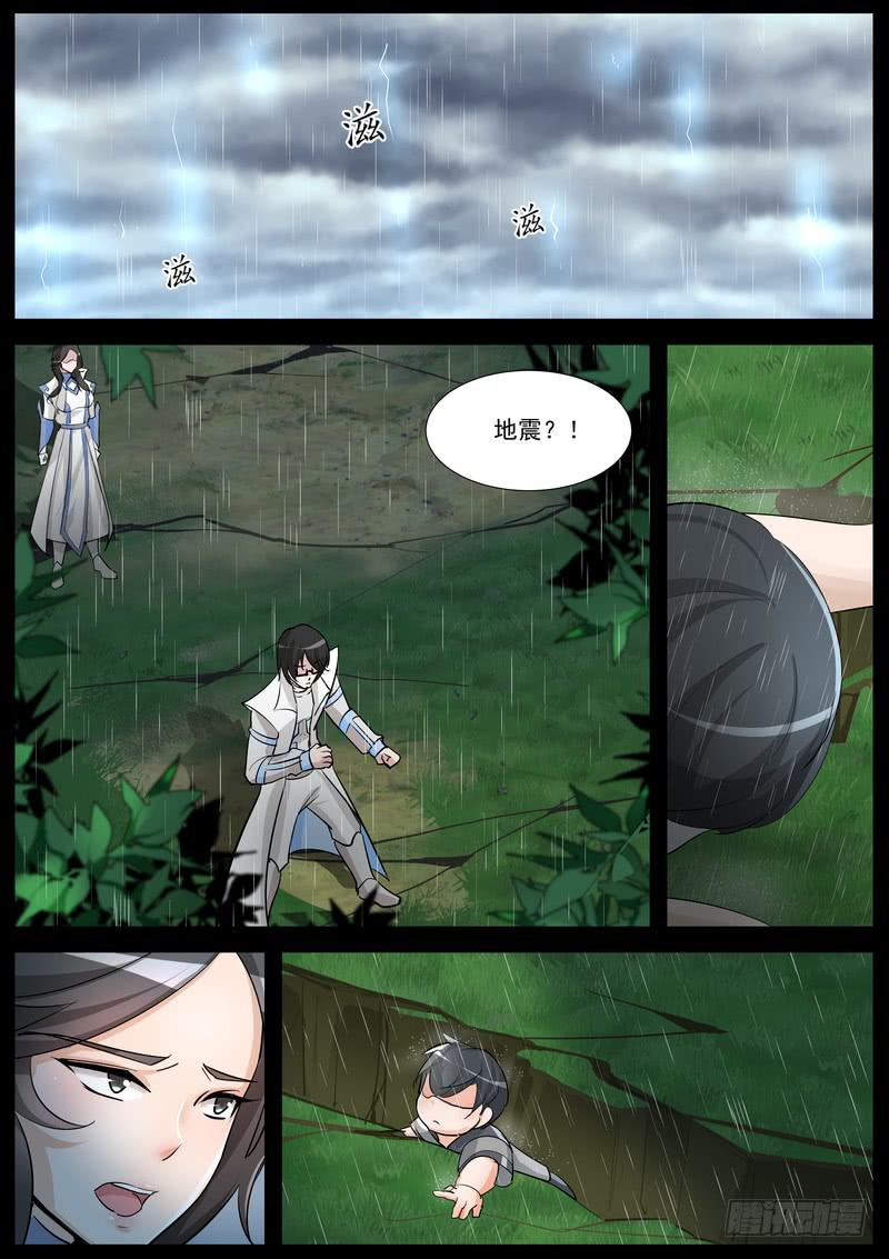 《灵狩事件簿》98.第四十九话（2） 第4页