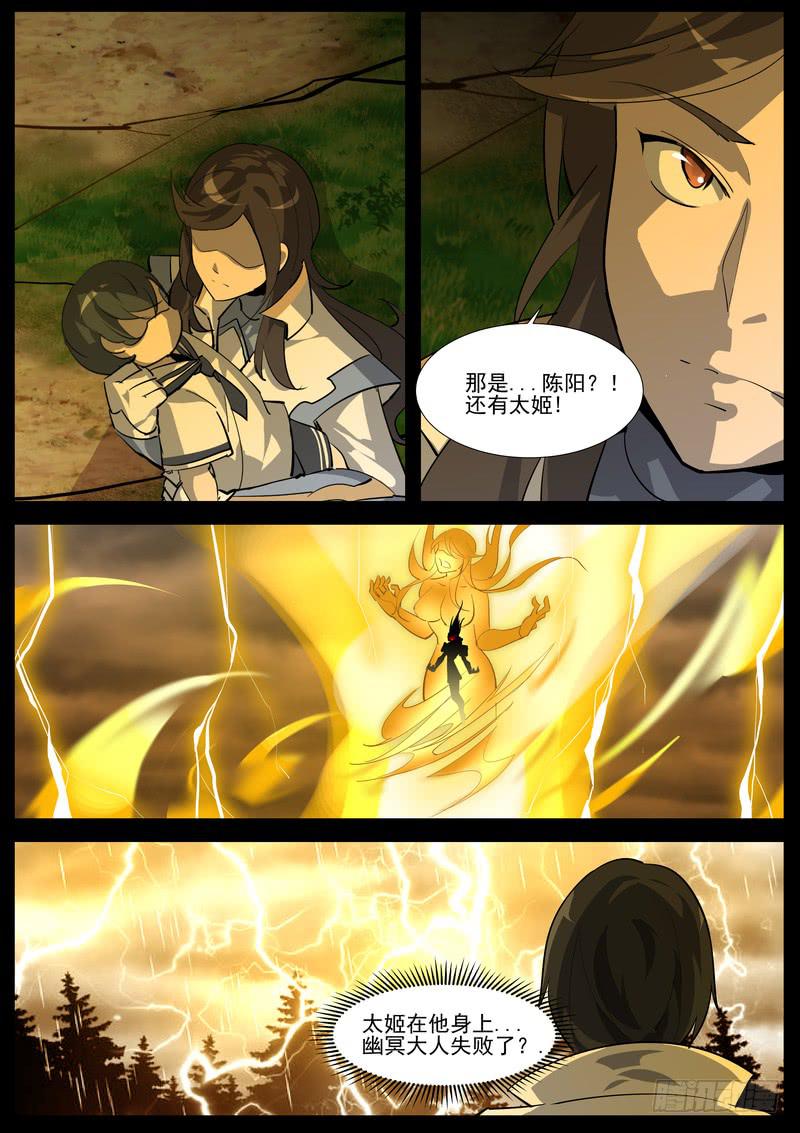 《灵狩事件簿》98.第四十九话（2） 第6页