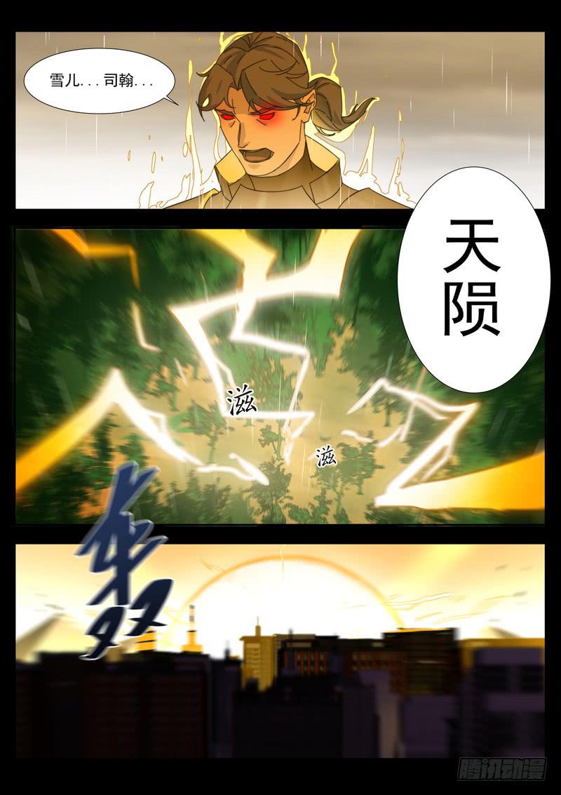 《灵狩事件簿》98.第四十九话（2） 第7页