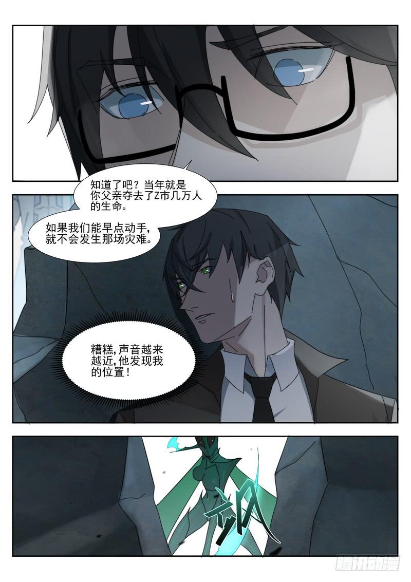 《灵狩事件簿》98.第四十九话（2） 第8页