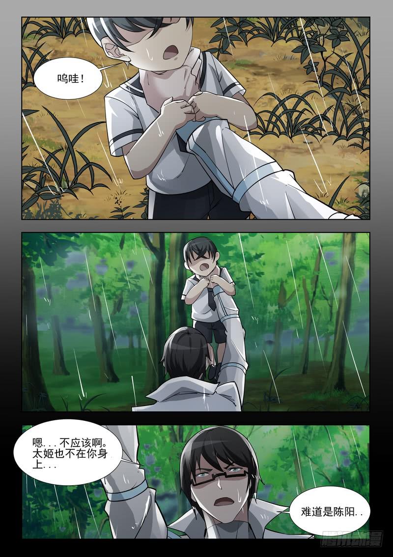 《灵狩事件簿》97.第四十九话（1） 第10页
