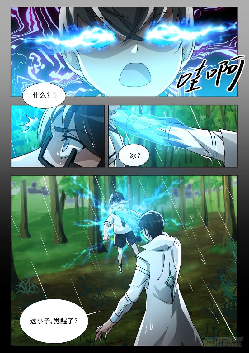 《灵狩事件簿》97.第四十九话（1） 第11页