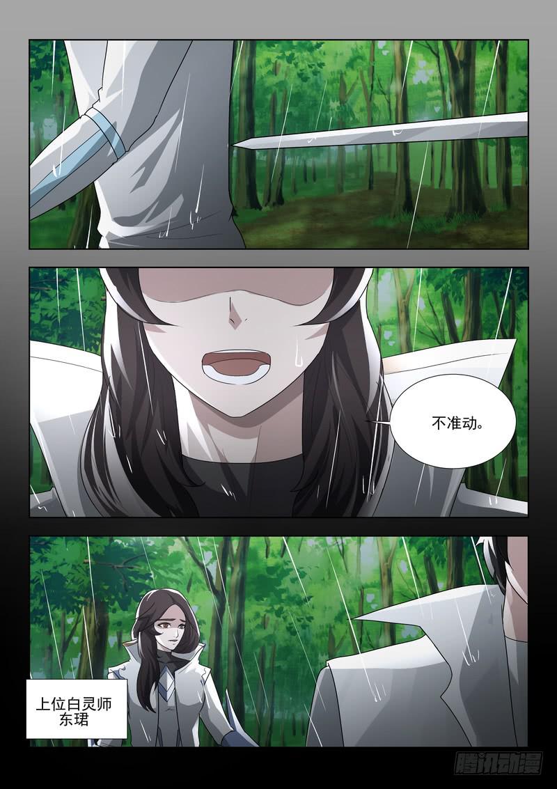 《灵狩事件簿》97.第四十九话（1） 第13页