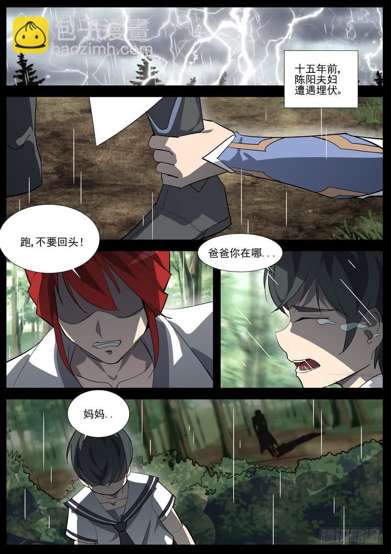 《灵狩事件簿》97.第四十九话（1） 第6页