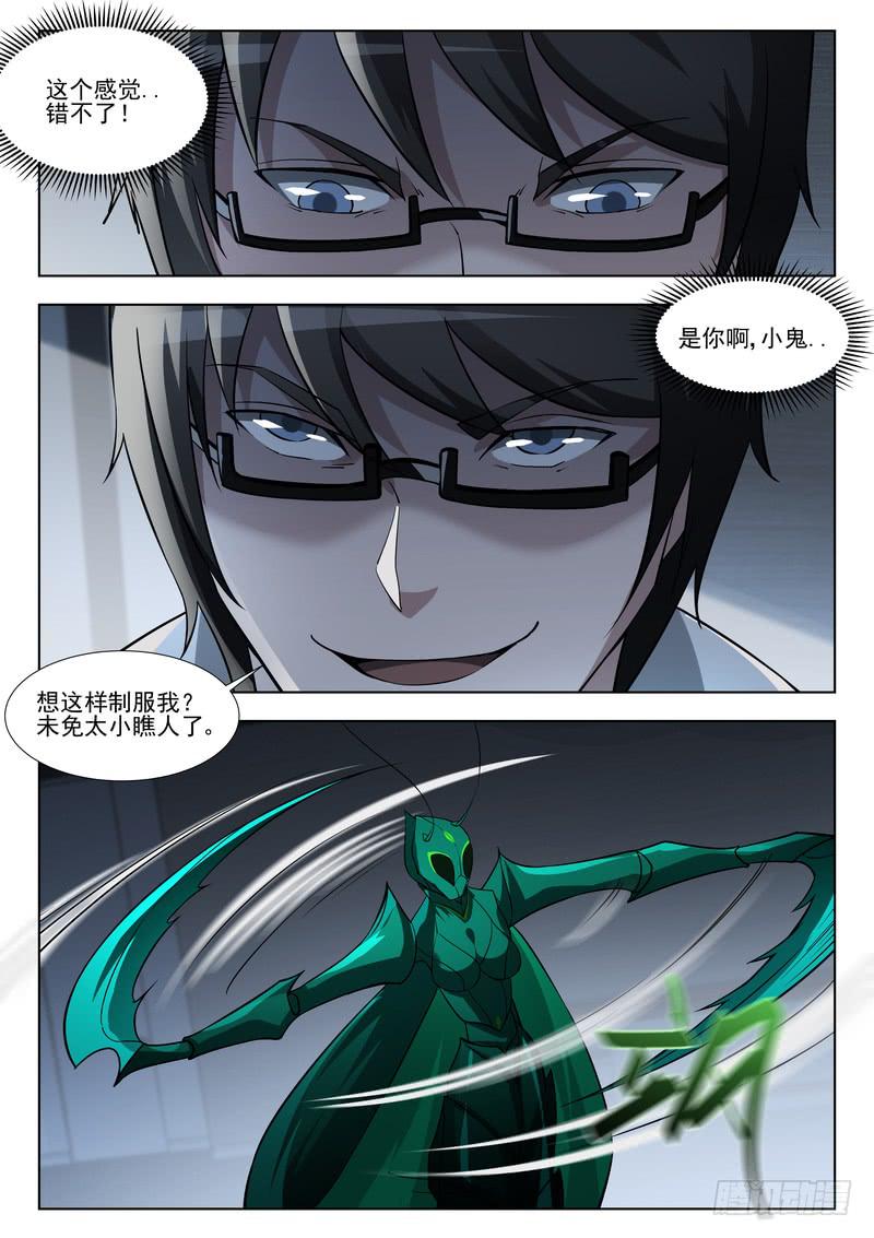 《灵狩事件簿》96.第四十八话（2） 第10页
