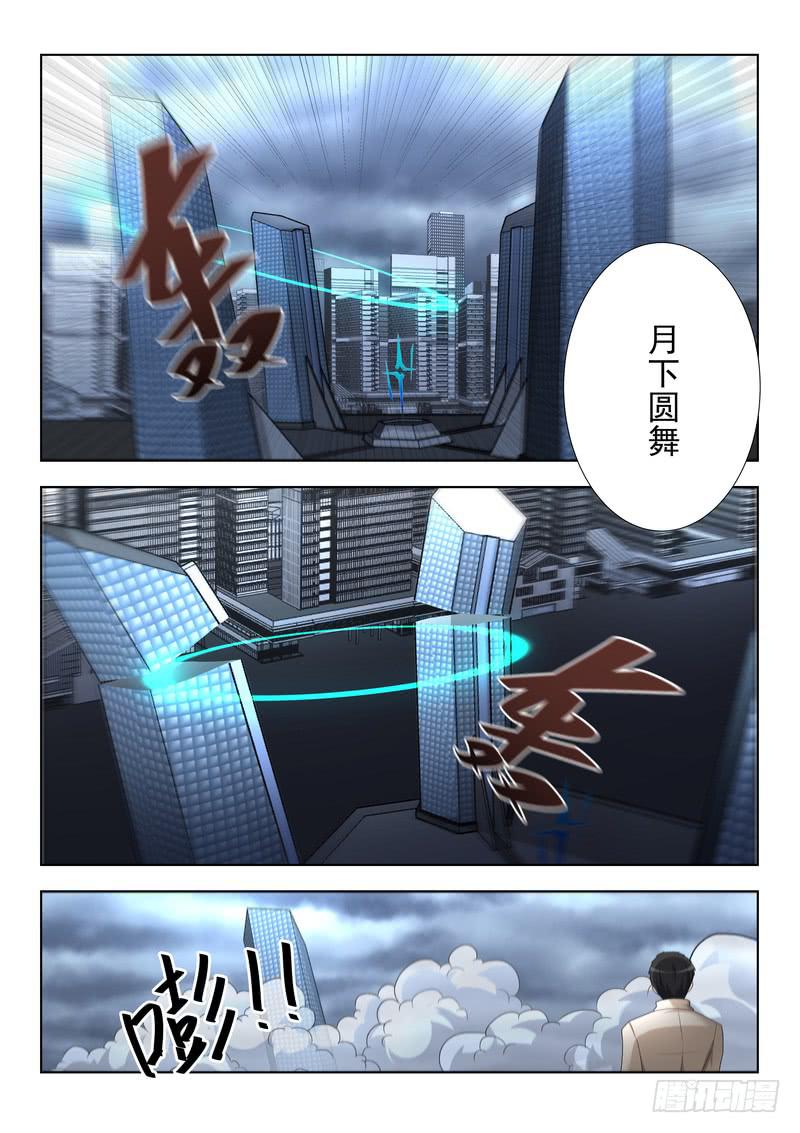 《灵狩事件簿》96.第四十八话（2） 第11页