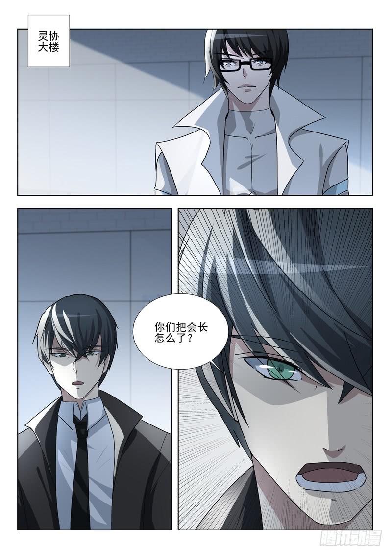 《灵狩事件簿》96.第四十八话（2） 第1页