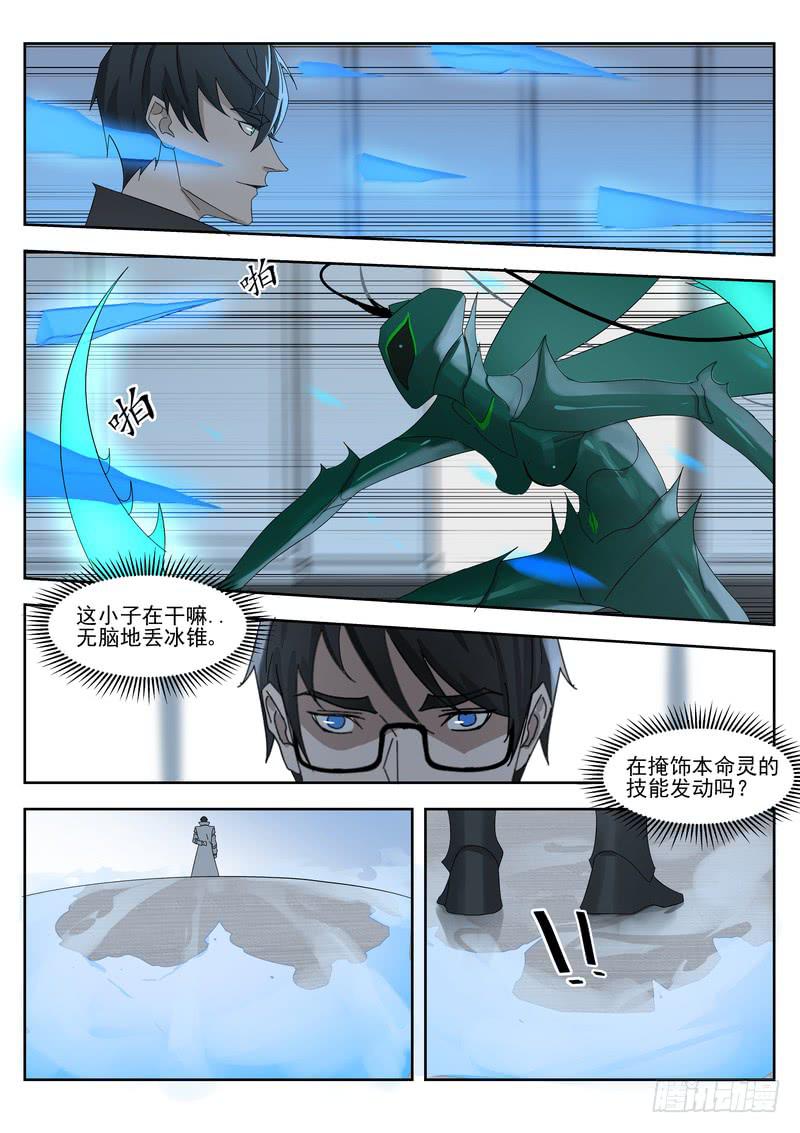 《灵狩事件簿》96.第四十八话（2） 第8页