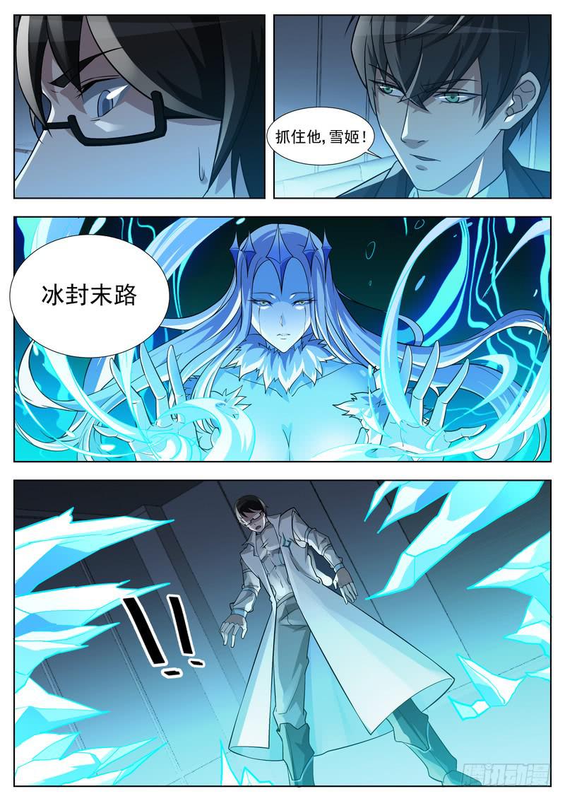 《灵狩事件簿》96.第四十八话（2） 第9页