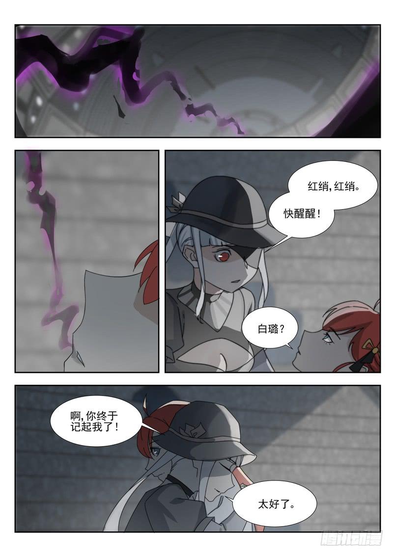 《灵狩事件簿》100.第五十话（2） 第16页