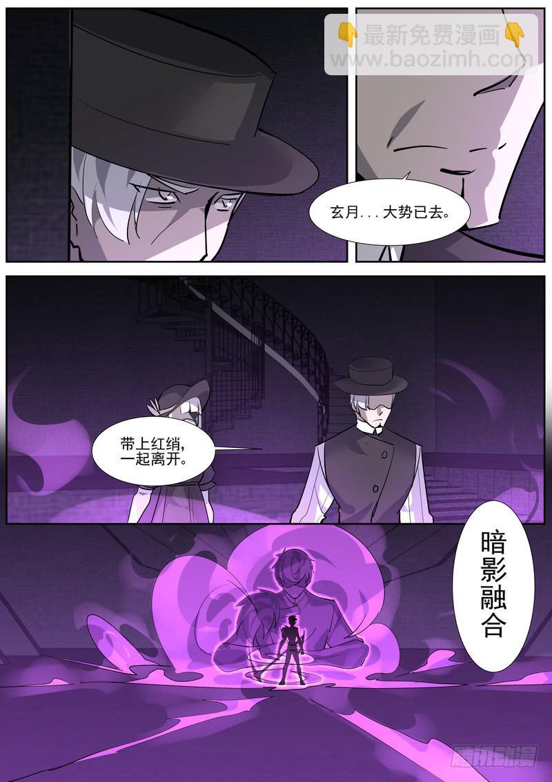 《灵狩事件簿》100.第五十话（2） 第4页