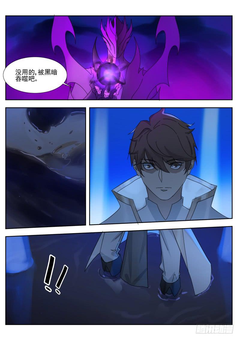 《灵狩事件簿》100.第五十话（2） 第8页