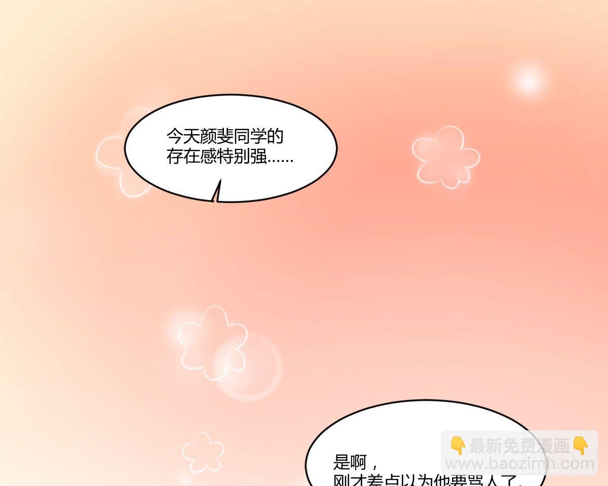 《斐然向风》你很烦，离我远一点 第14页