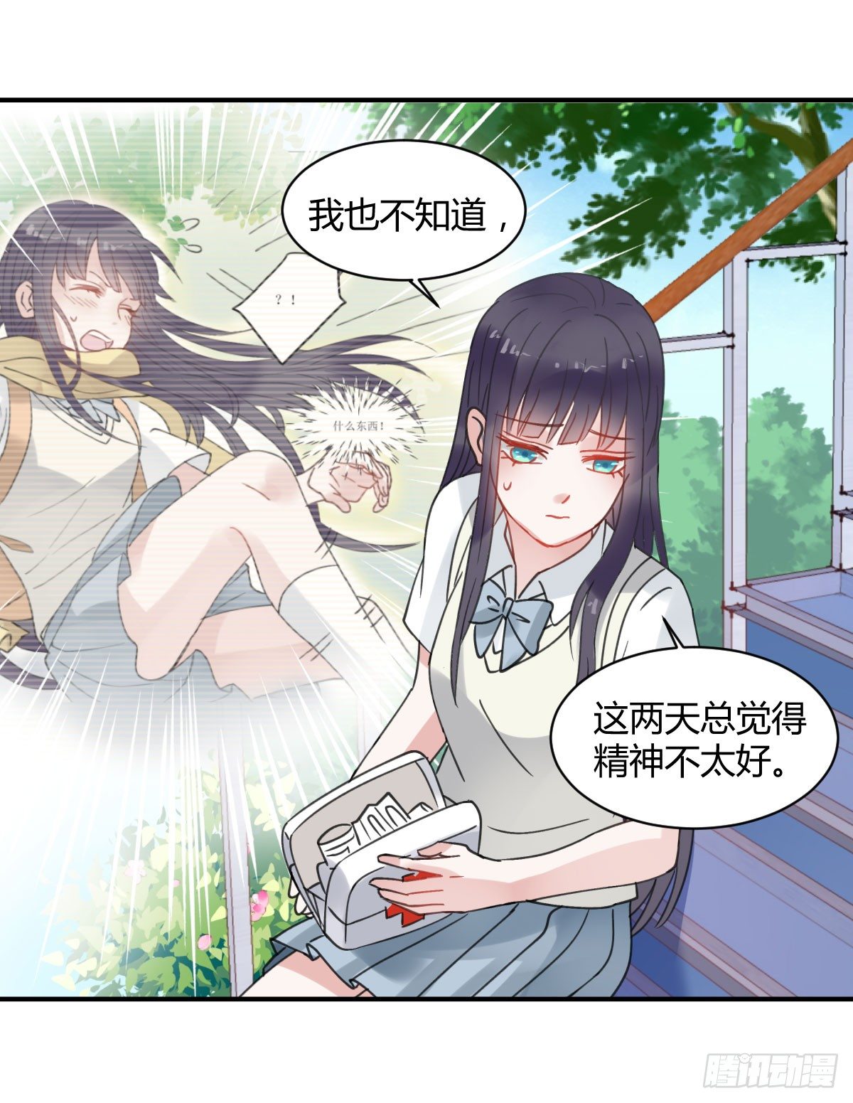 《斐然向风》你很烦，离我远一点 第29页