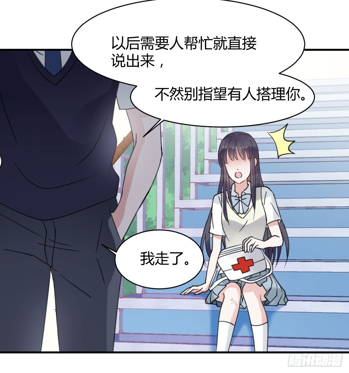 《斐然向风》你很烦，离我远一点 第31页