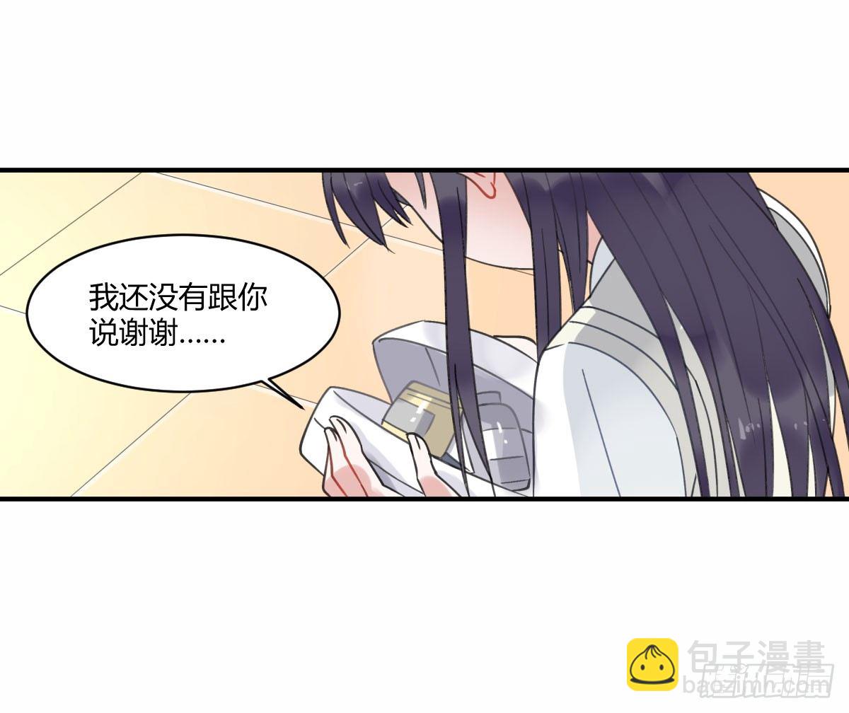 《斐然向风》你很烦，离我远一点 第34页