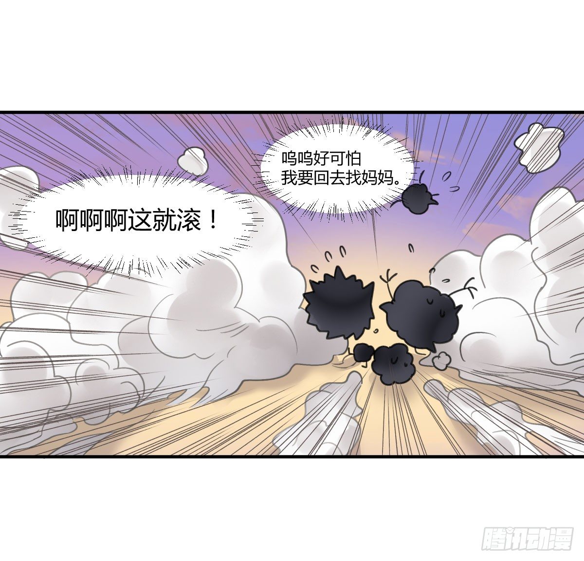 《斐然向风》你很烦，离我远一点 第47页