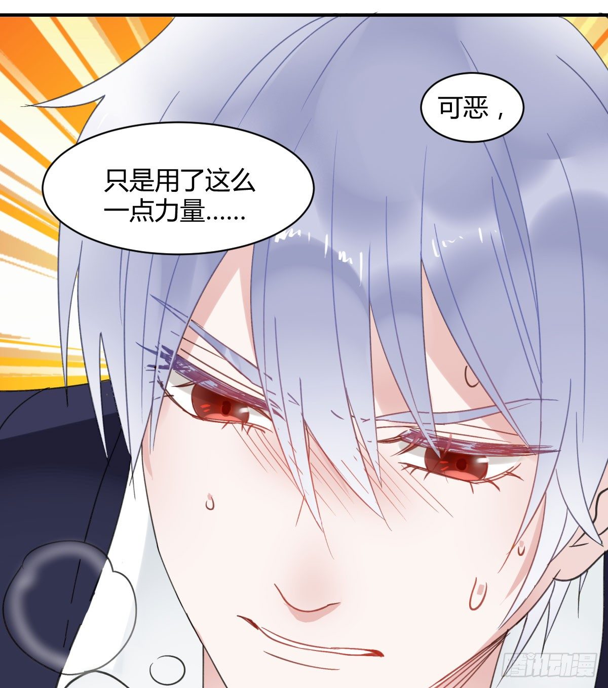 《斐然向风》你很烦，离我远一点 第49页