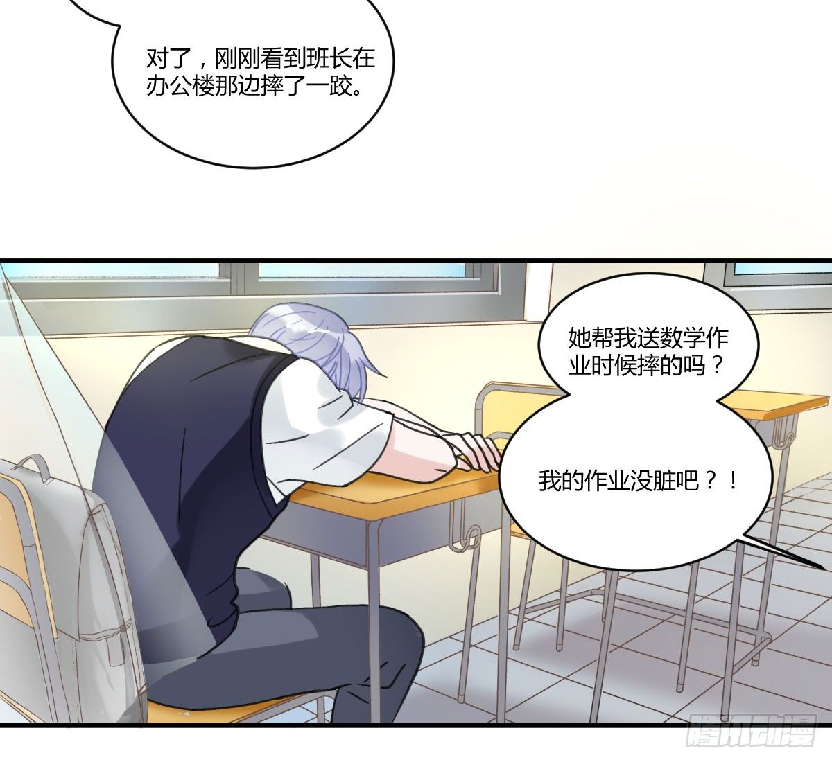 《斐然向风》你很烦，离我远一点 第6页