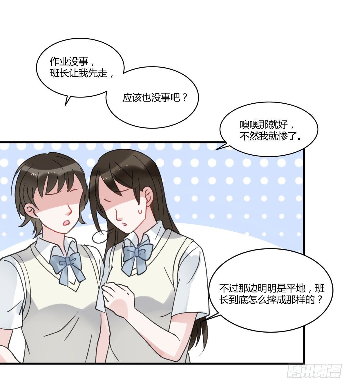 《斐然向风》你很烦，离我远一点 第8页
