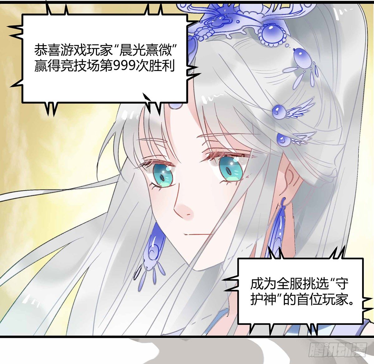 《斐然向风》突然冒出来的男同学 第9页