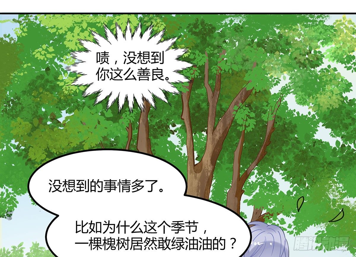 《斐然向风》颜斐的秘密 第21页