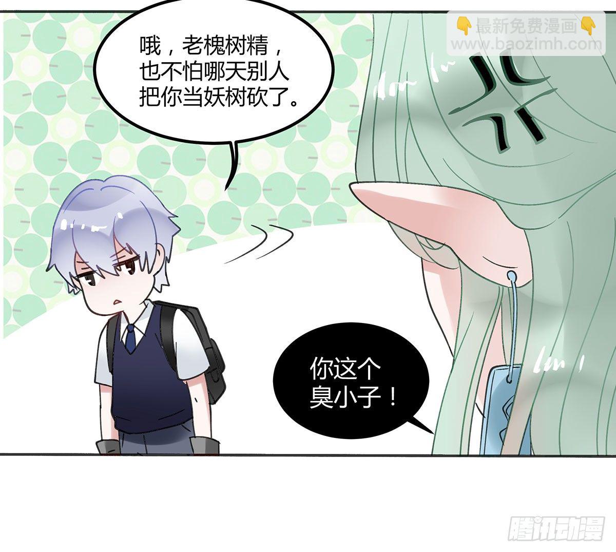 《斐然向风》颜斐的秘密 第26页