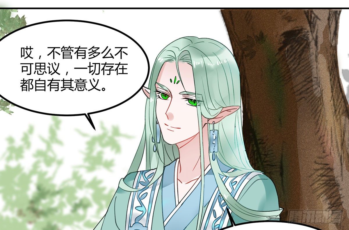《斐然向风》颜斐的秘密 第30页