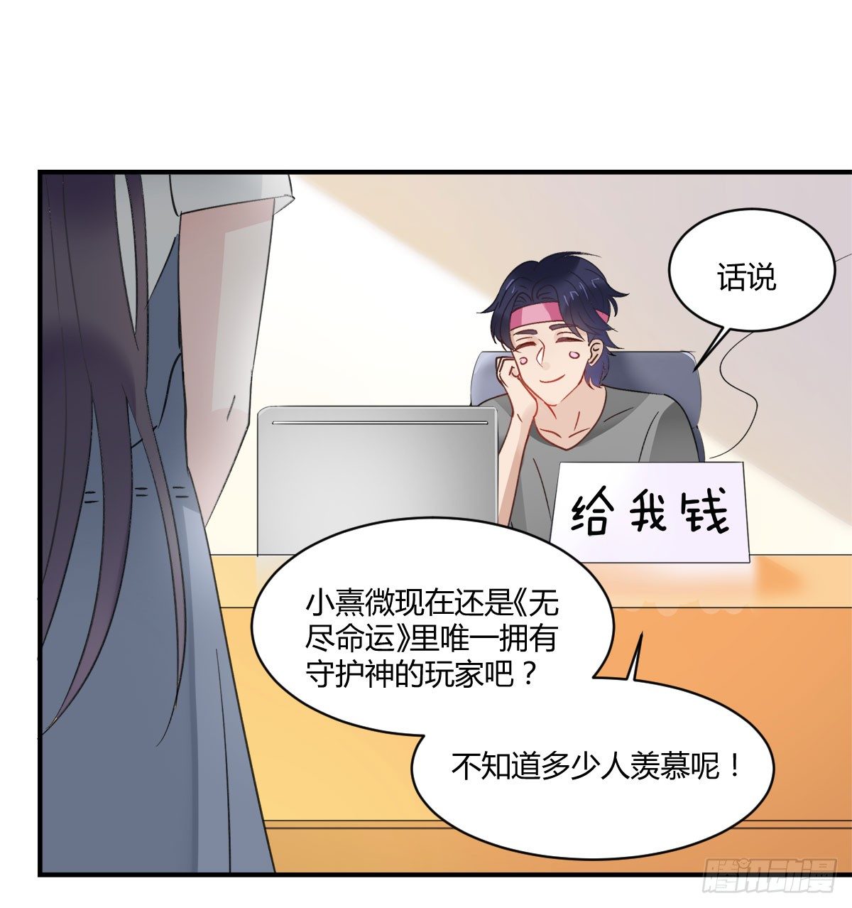 《斐然向风》守护神 第10页