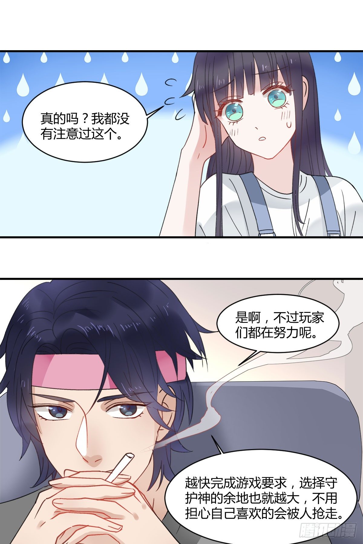 《斐然向风》守护神 第11页
