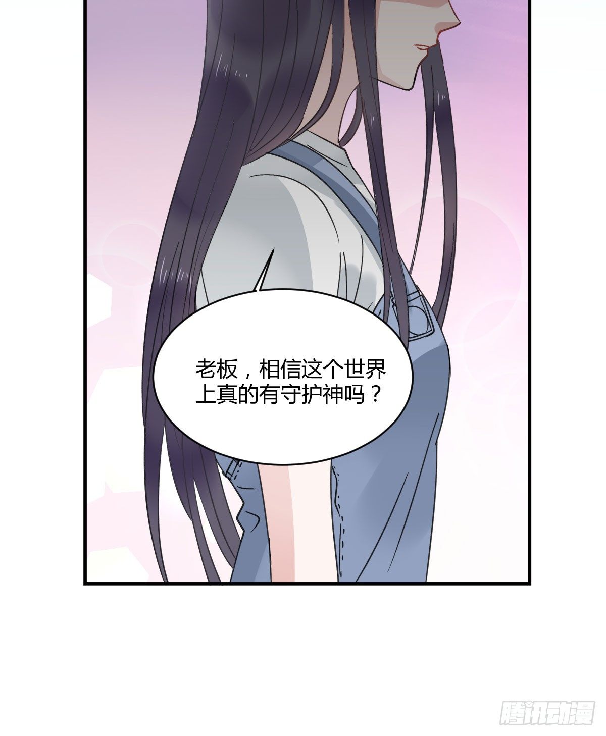 《斐然向风》守护神 第14页