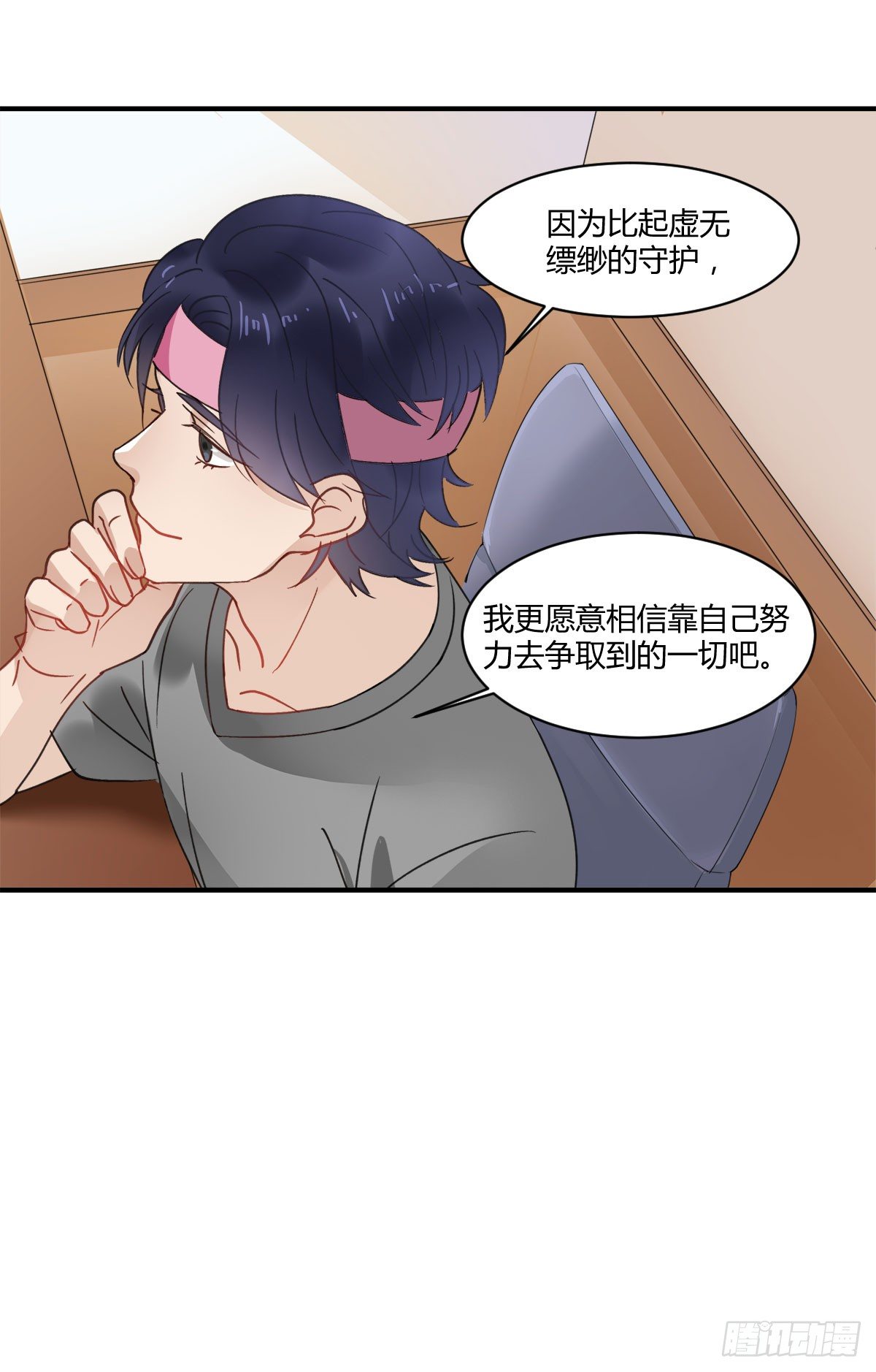 《斐然向风》守护神 第17页
