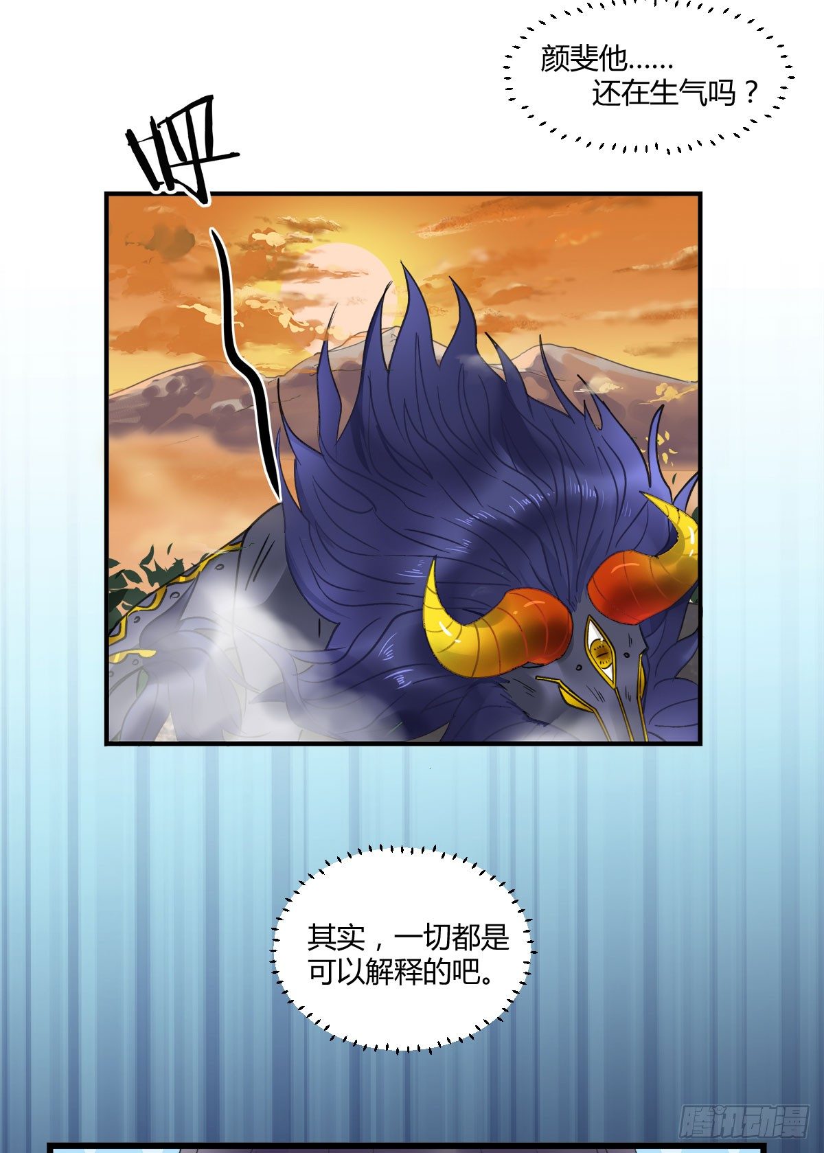 《斐然向风》守护神 第22页
