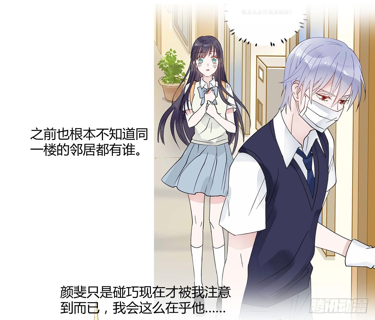 《斐然向风》守护神 第24页