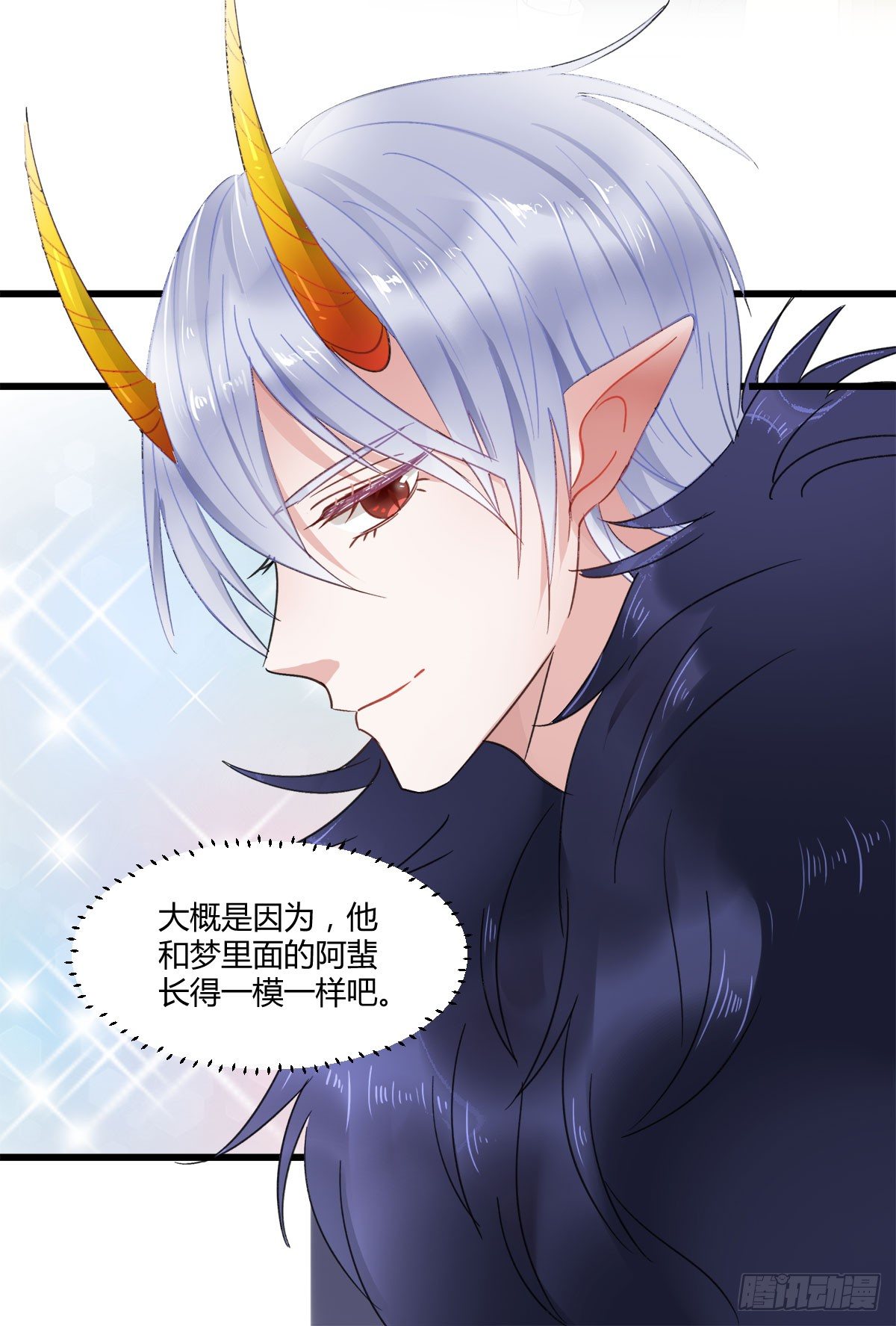 《斐然向风》守护神 第25页