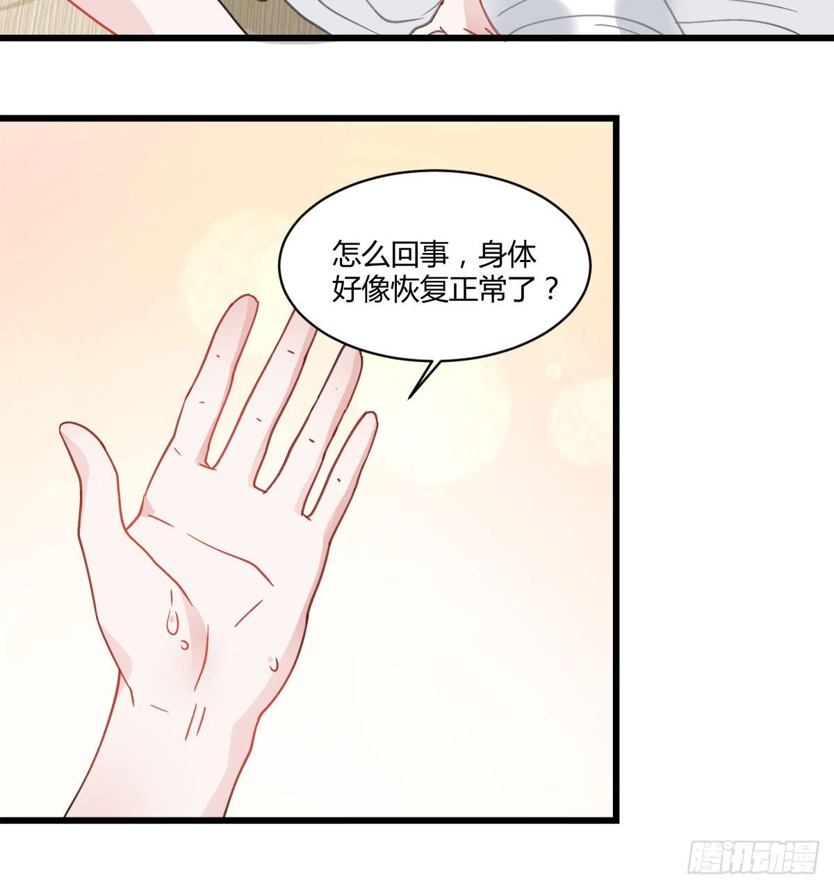《斐然向风》守护神 第30页