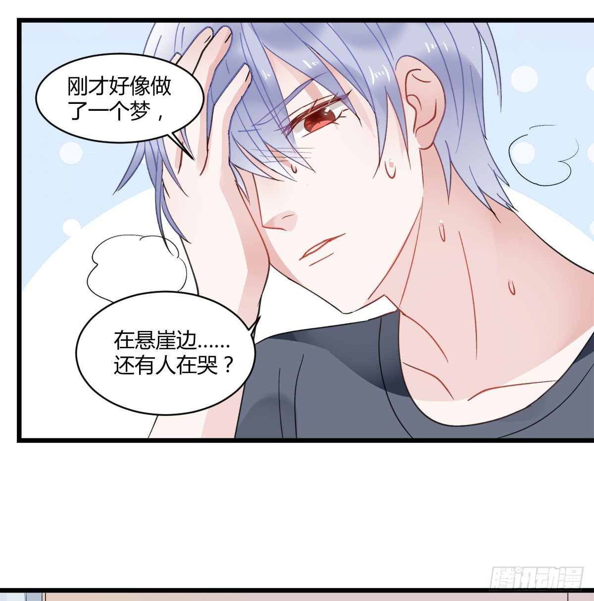 《斐然向风》守护神 第31页